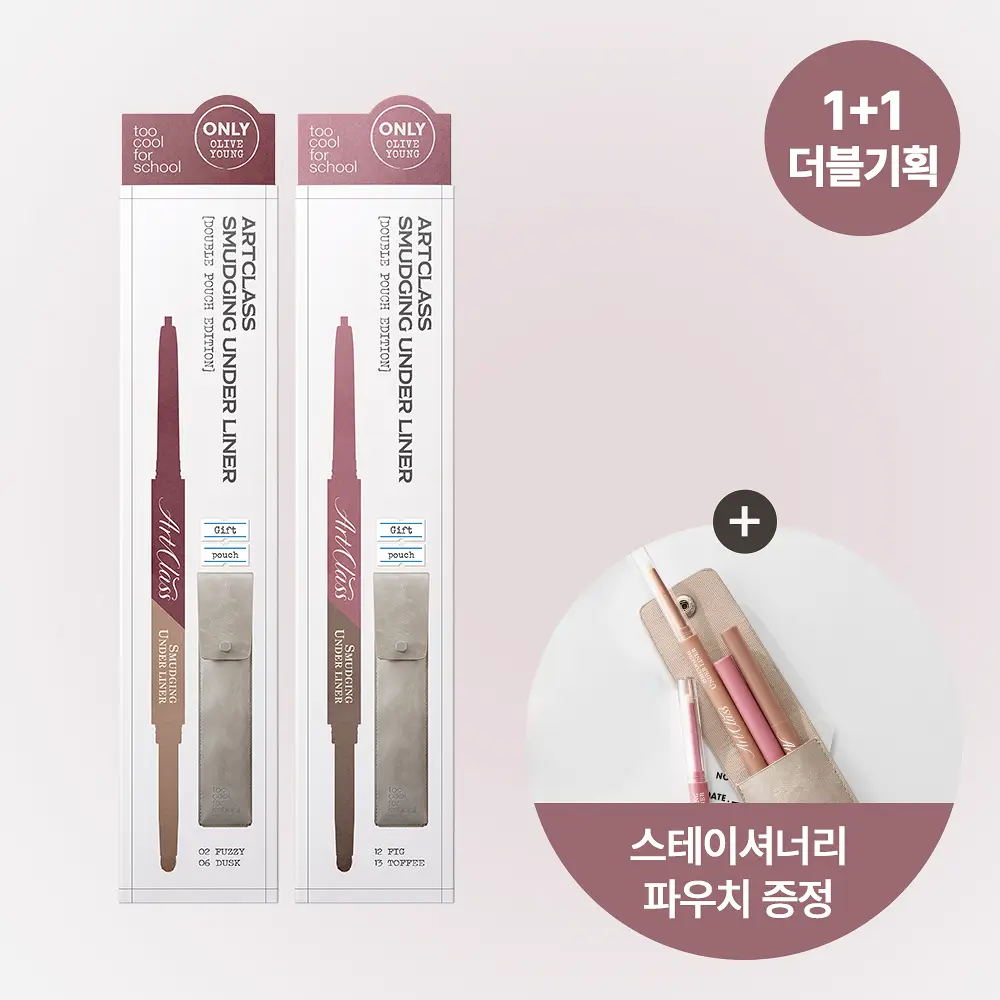 [스테이셔너리 컬렉션] 투쿨포스쿨 스머징 트임 라이너 (파우치증정 더블기획)